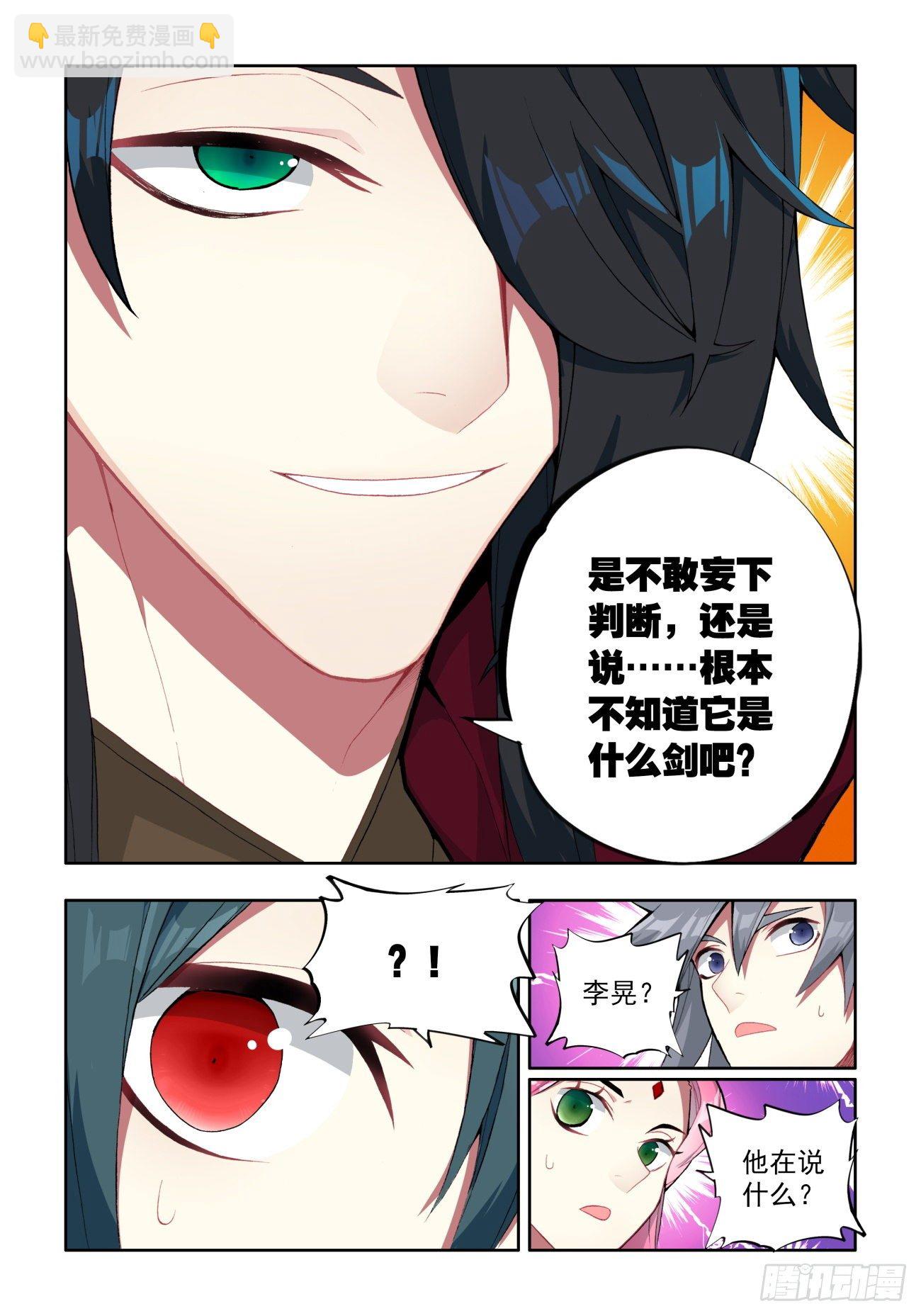 33 暗藏玄机-第34话