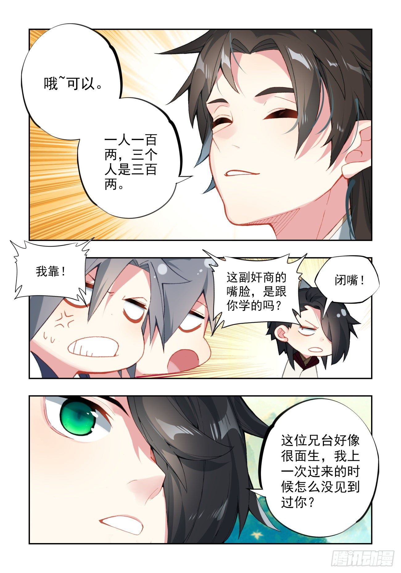 33 暗藏玄机-第34话