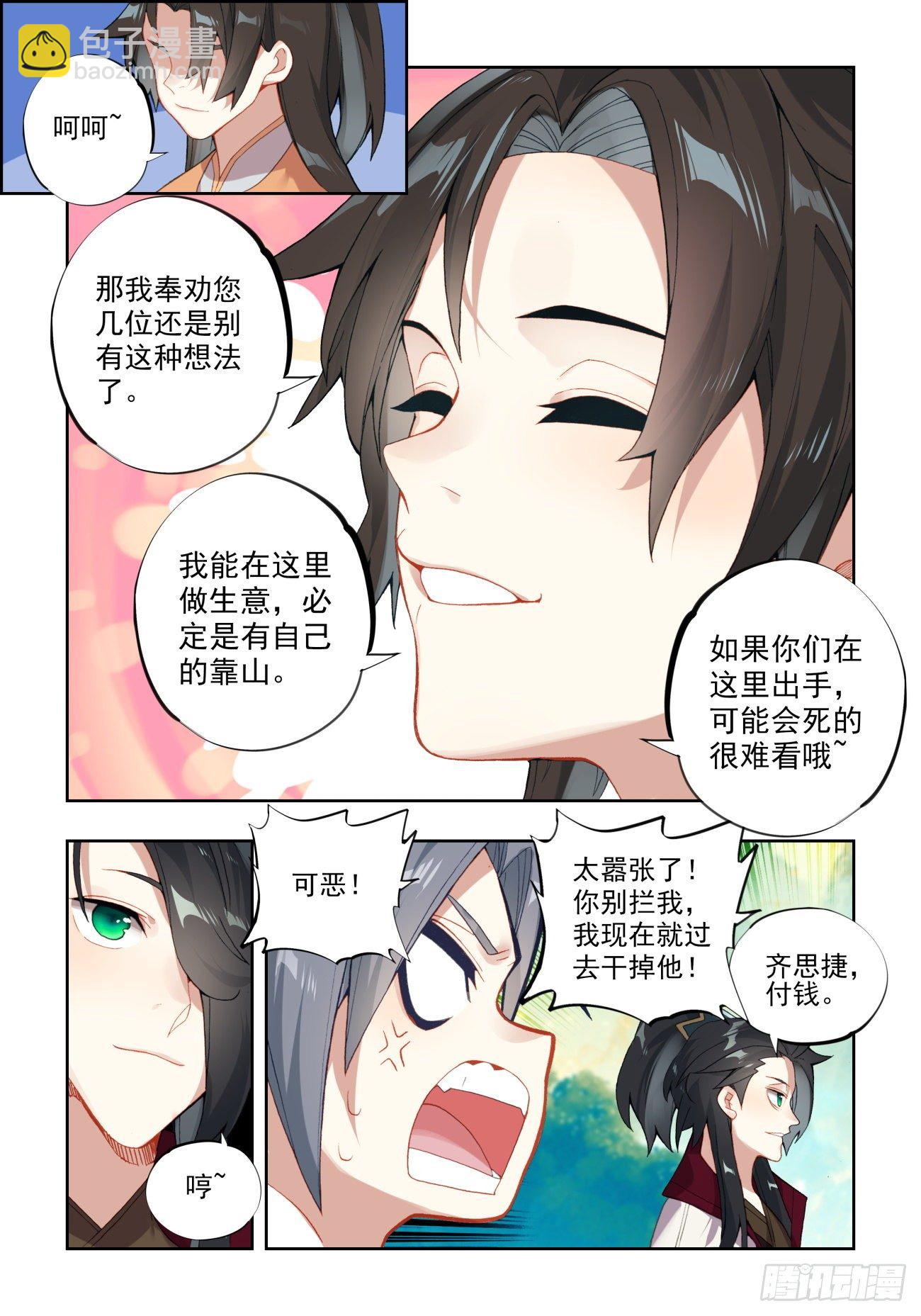 33 暗藏玄机-第34话