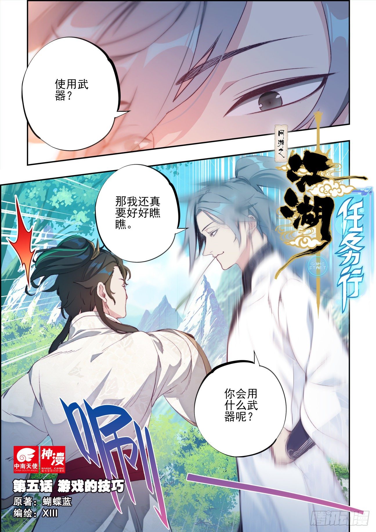 5 游戏的技巧-第6话