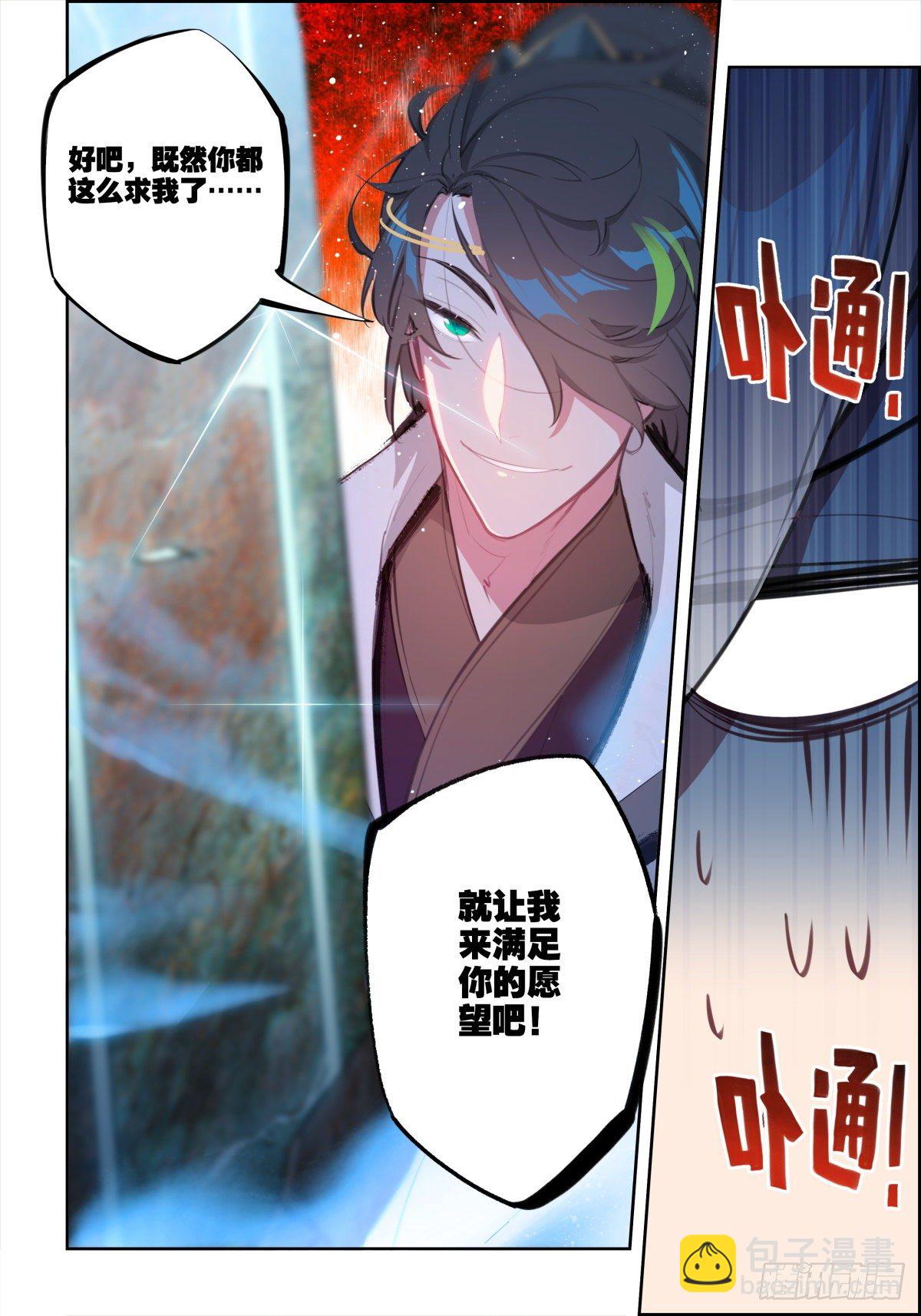 5 游戏的技巧-第6话