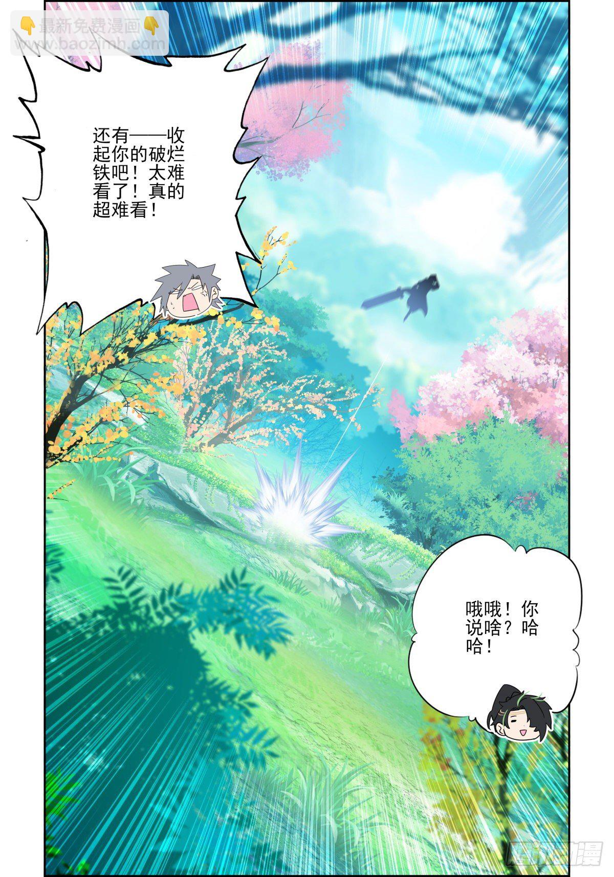 5 游戏的技巧-第6话