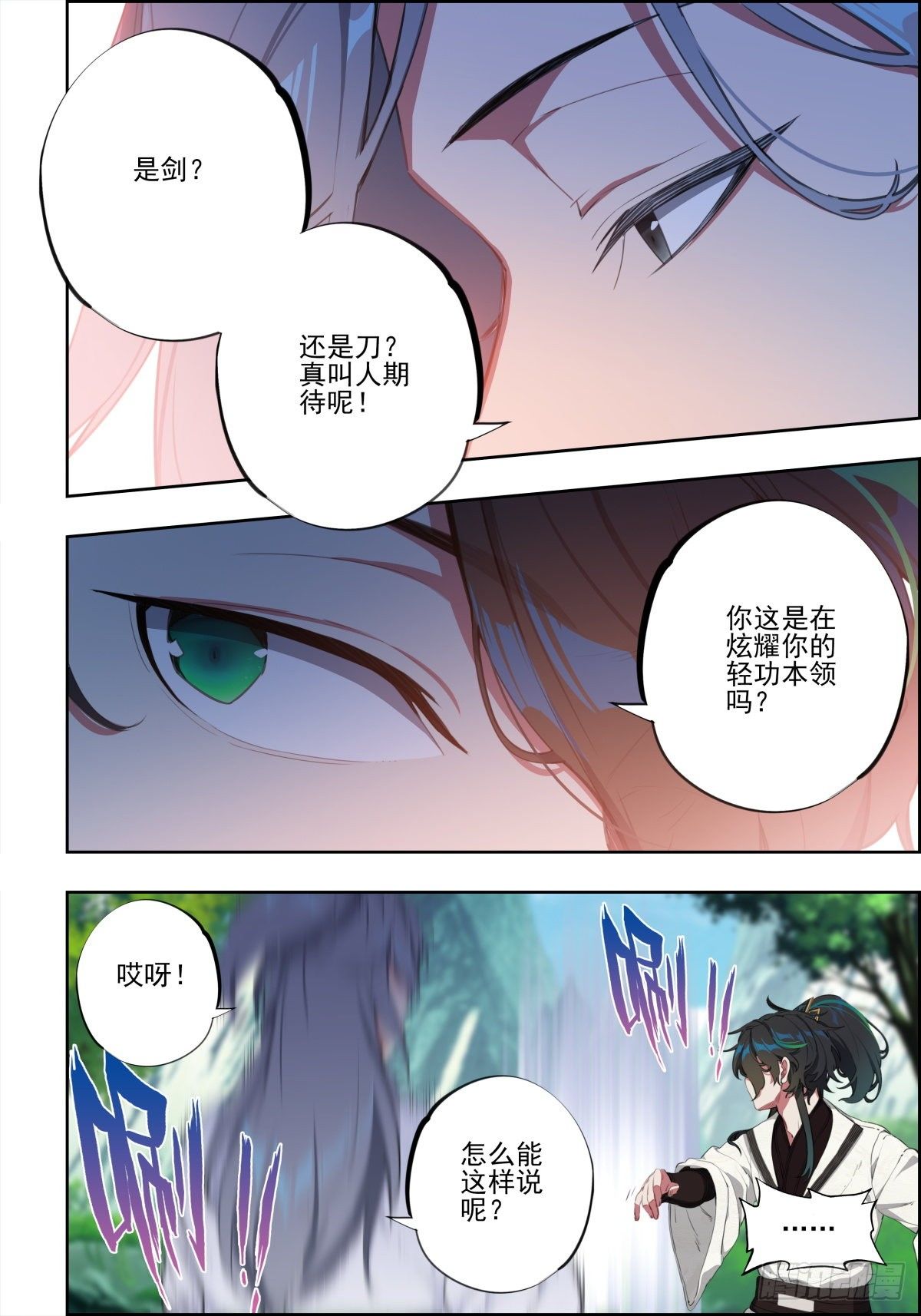 5 游戏的技巧-第6话