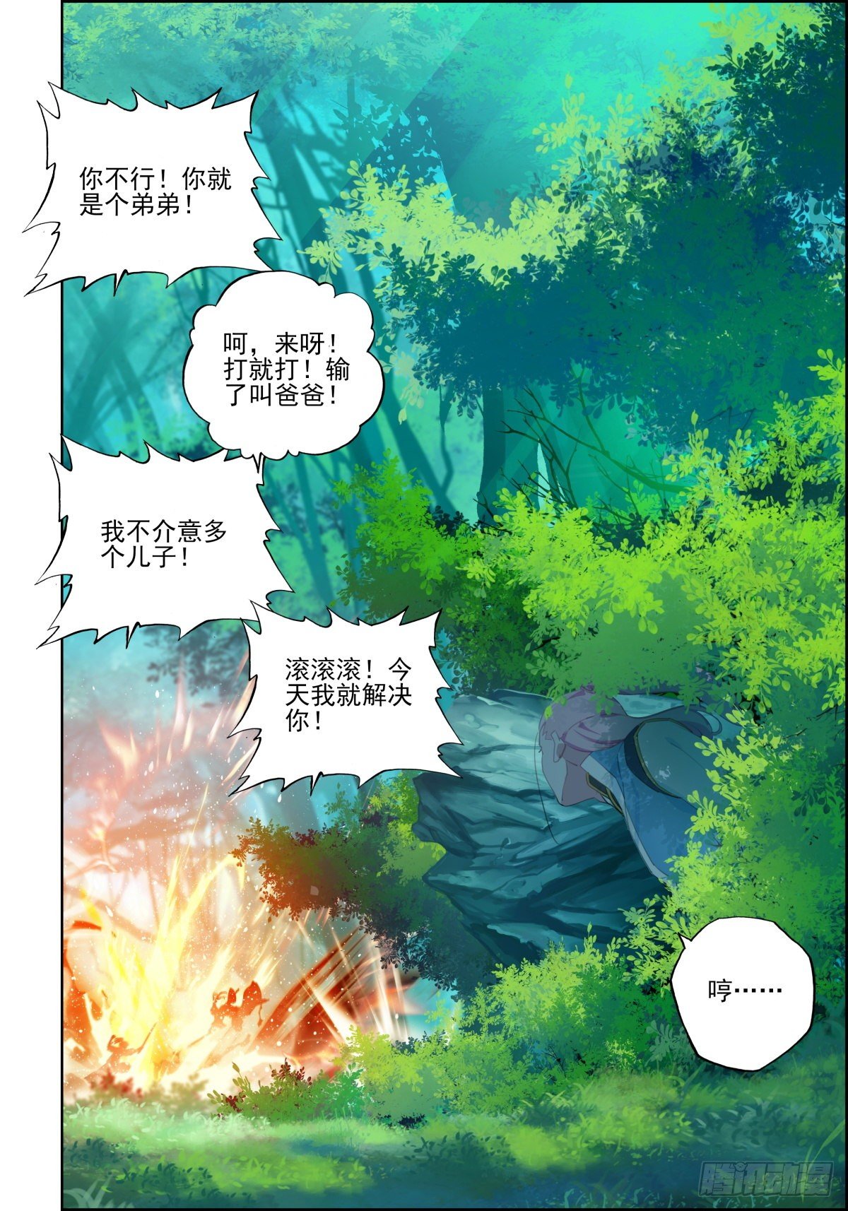 7 螳螂捕蝉黄雀在后-第8话