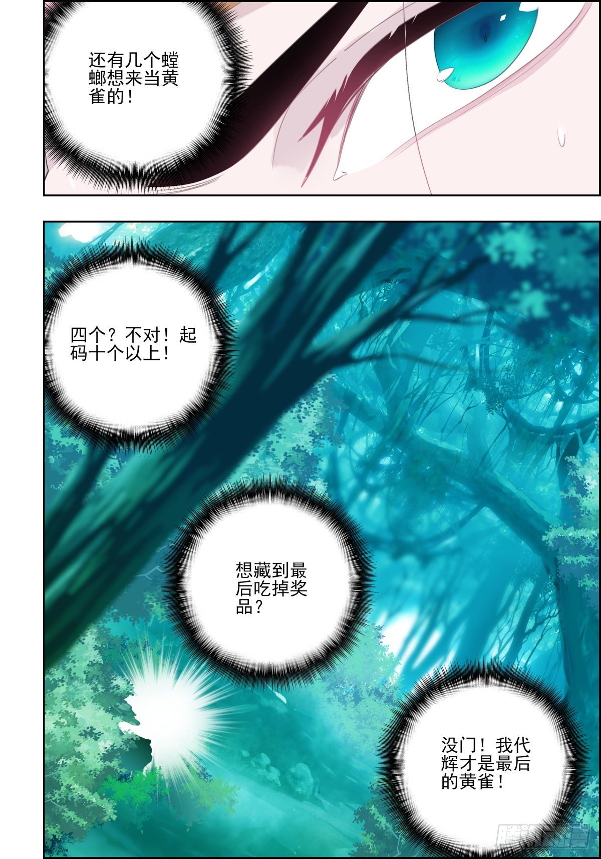 7 螳螂捕蝉黄雀在后-第8话