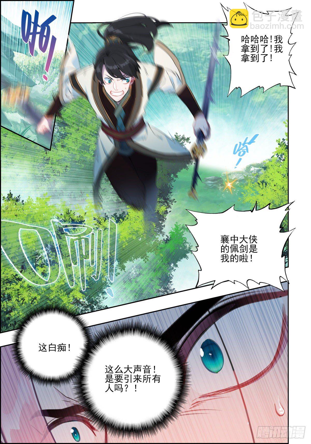 7 螳螂捕蝉黄雀在后-第8话