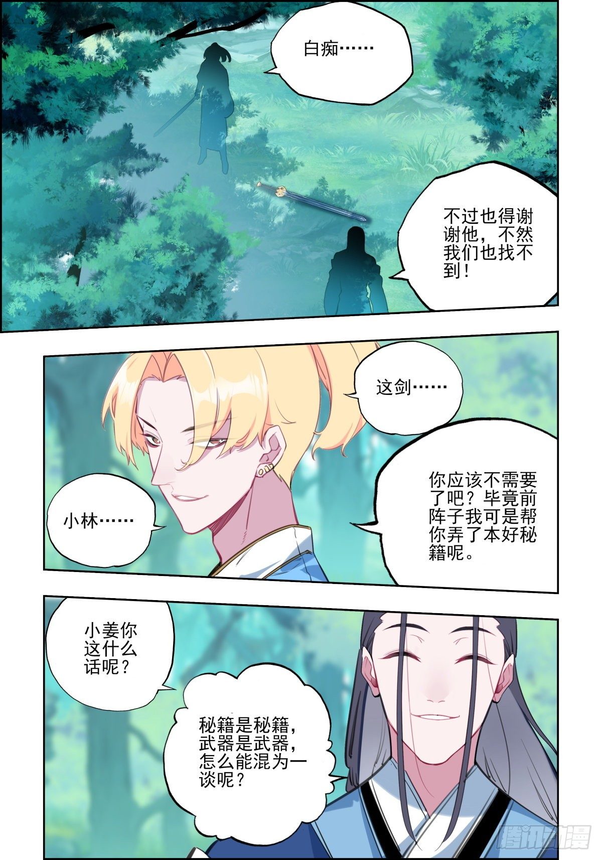 7 螳螂捕蝉黄雀在后-第8话