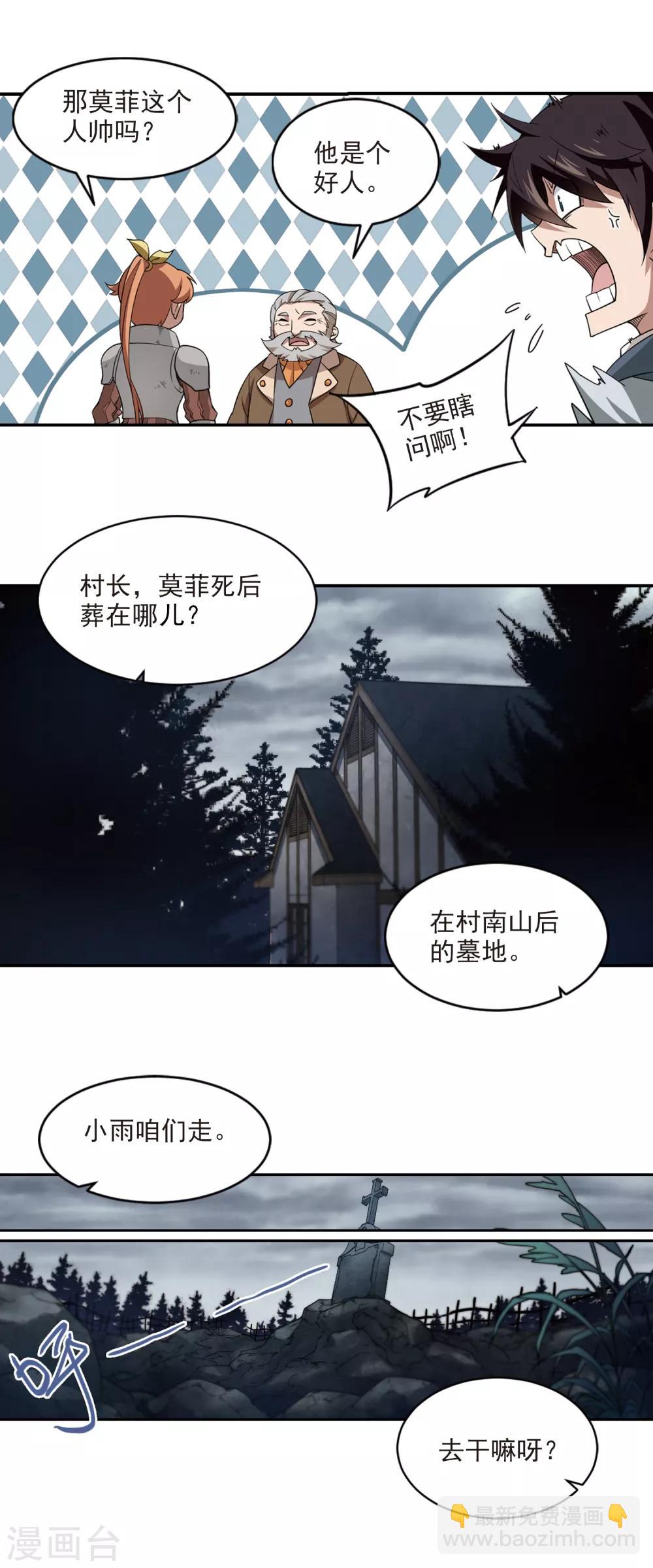 網遊之近戰法師 - 第106話 無限接近的真相1 - 3