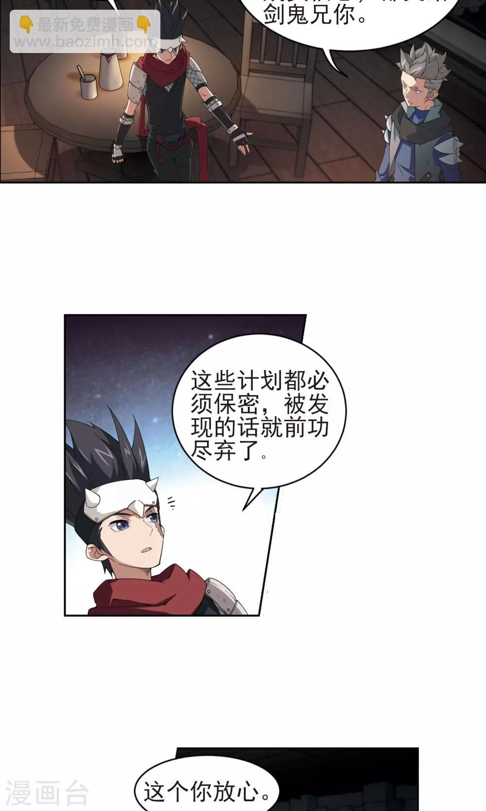 網遊之近戰法師 - 第176話 月夜城“起義”計劃2 - 4