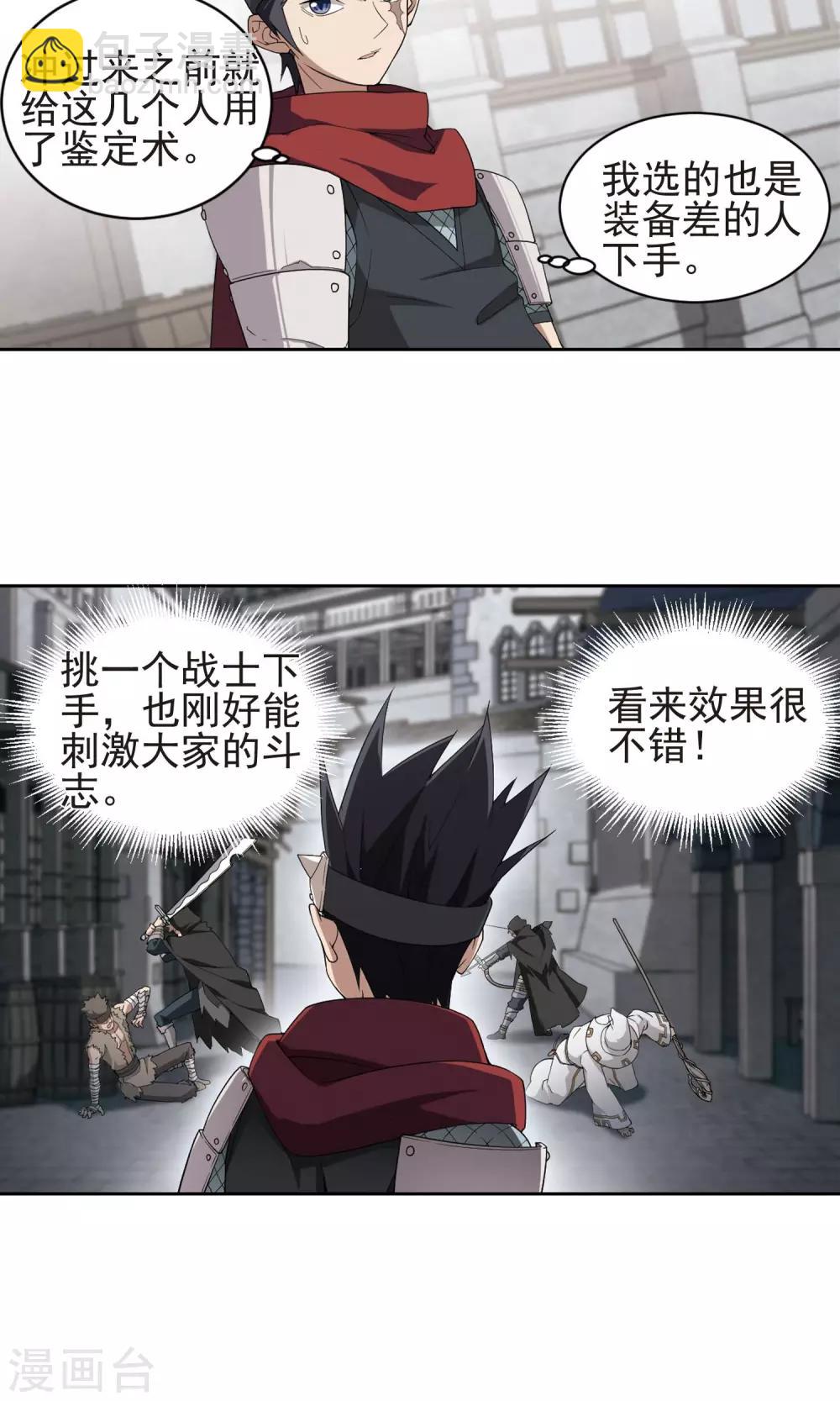 網遊之近戰法師 - 第180話 失策？2 - 3