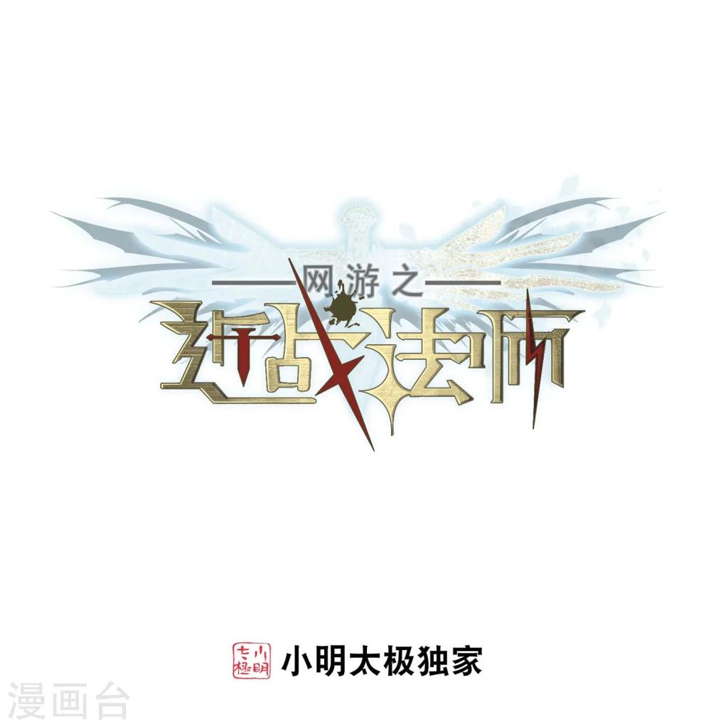 網遊之近戰法師 - 第214話 火爆的烈烈1 - 1