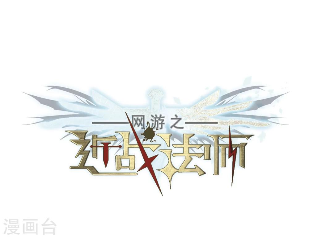 網遊之近戰法師 - 第218話 ”強力“牧師2 - 1