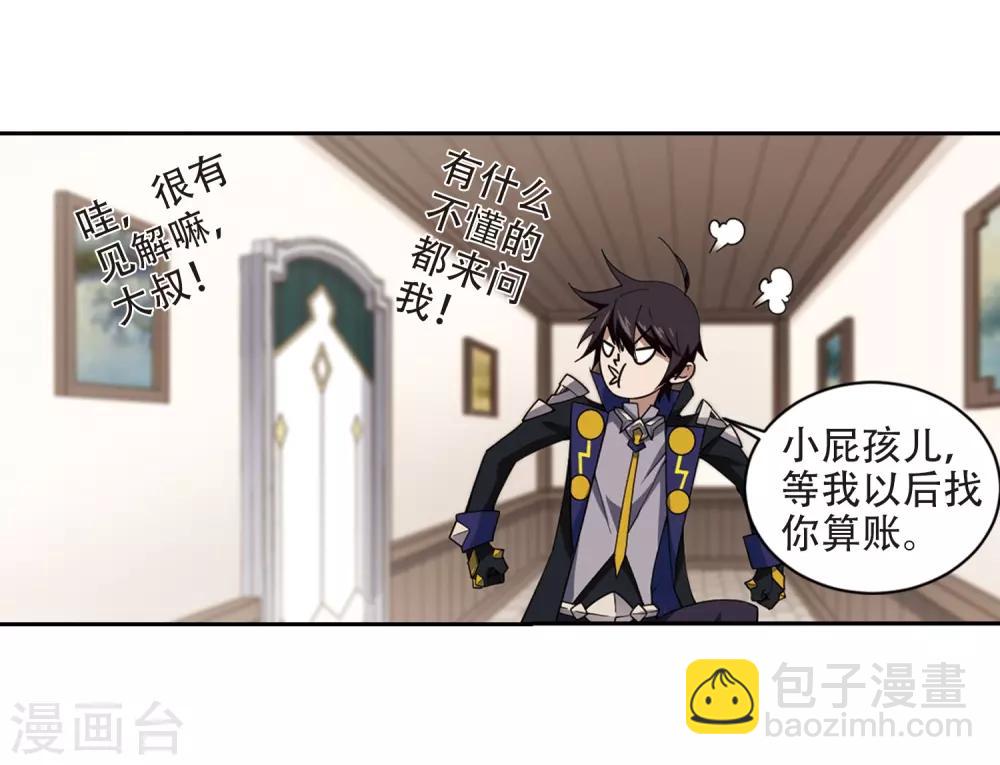 網遊之近戰法師 - 第240話 打入組織內部3 - 1