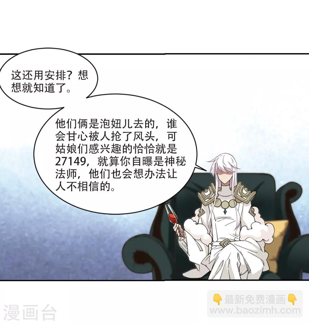 網遊之近戰法師 - 第240話 打入組織內部3 - 3