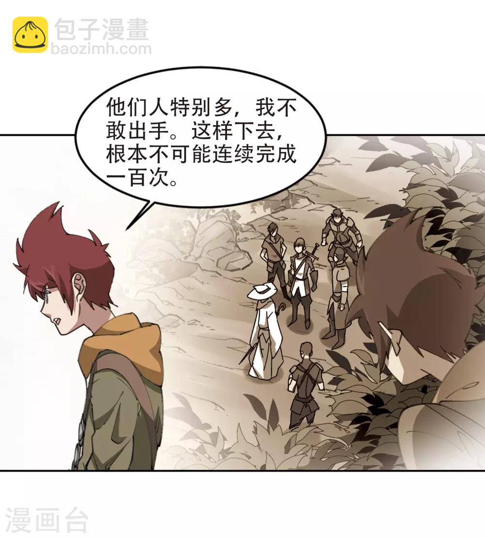 網遊之近戰法師 - 第260話 通緝任務雙人組合2 - 4