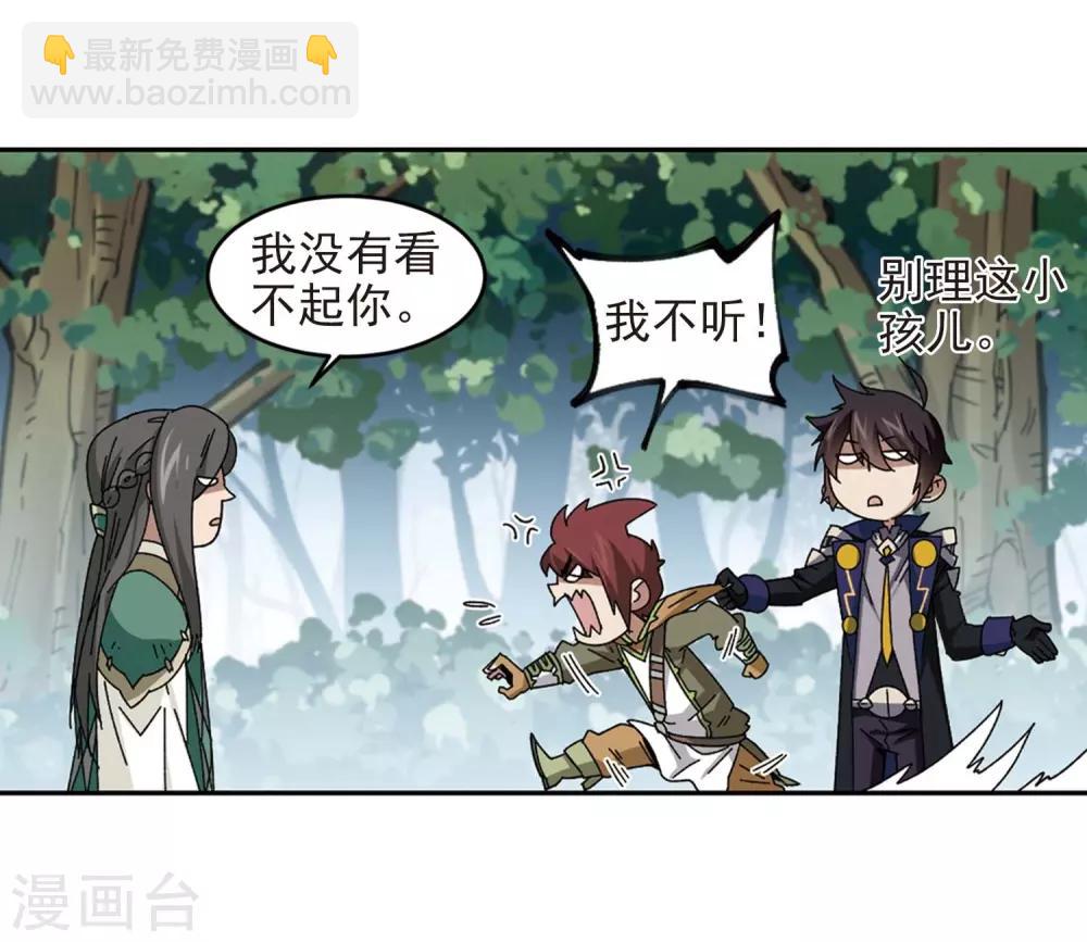 網遊之近戰法師 - 第280話 被追殺的女子1 - 5