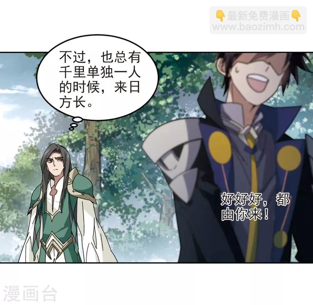 網遊之近戰法師 - 第280話 被追殺的女子1 - 2