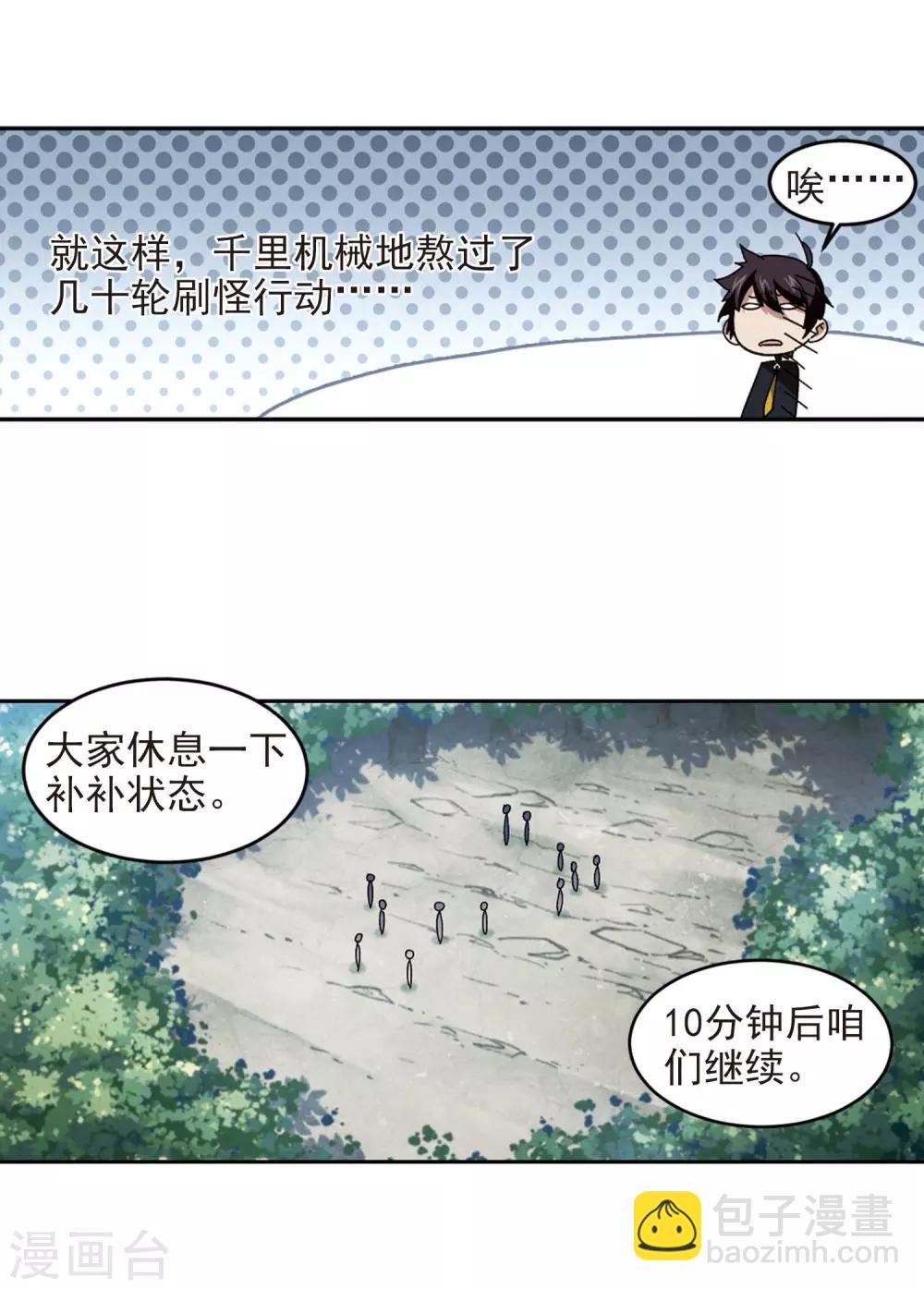 網遊之近戰法師 - 第280話 被追殺的女子1 - 1