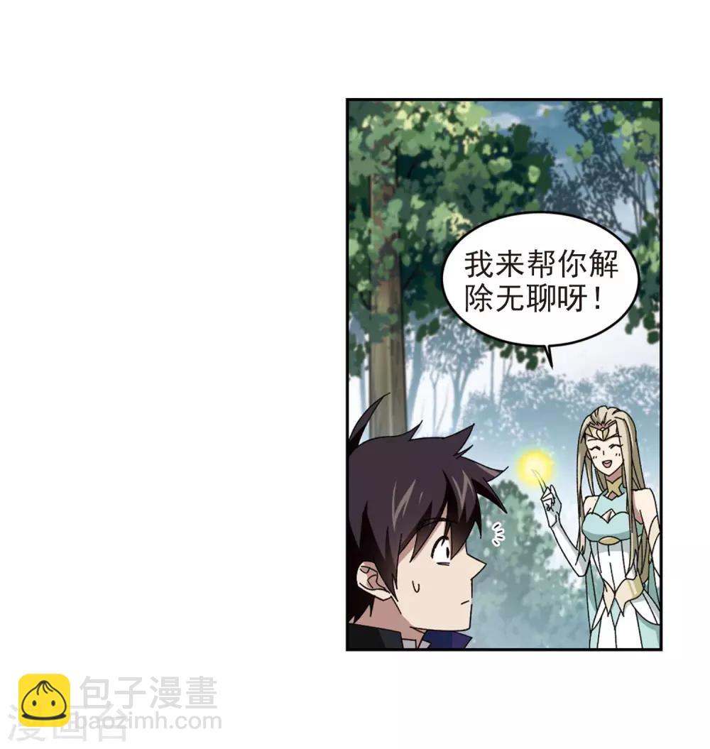 網遊之近戰法師 - 第280話 被追殺的女子1 - 3
