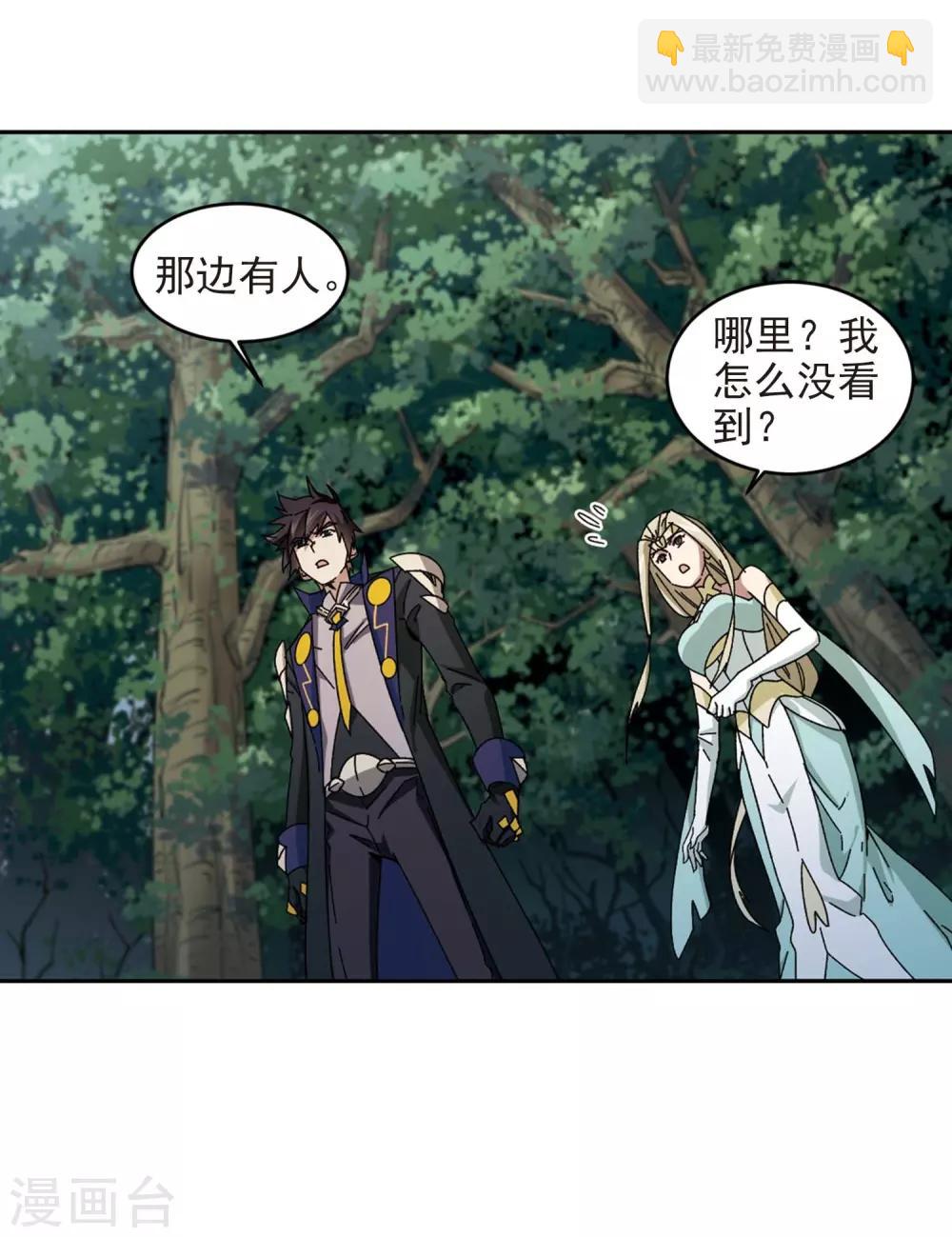 網遊之近戰法師 - 第280話 被追殺的女子1 - 4