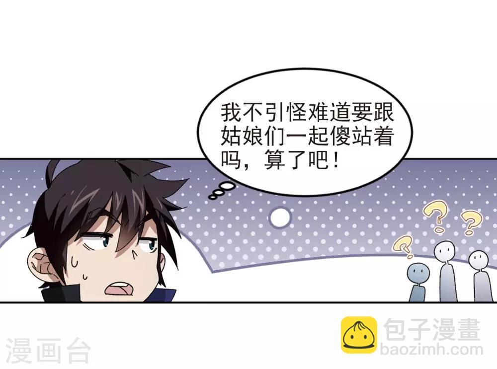 網遊之近戰法師 - 第280話 被追殺的女子1 - 5