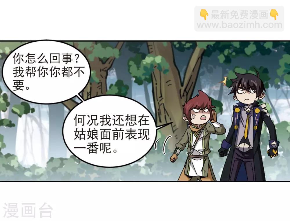 網遊之近戰法師 - 第280話 被追殺的女子1 - 6
