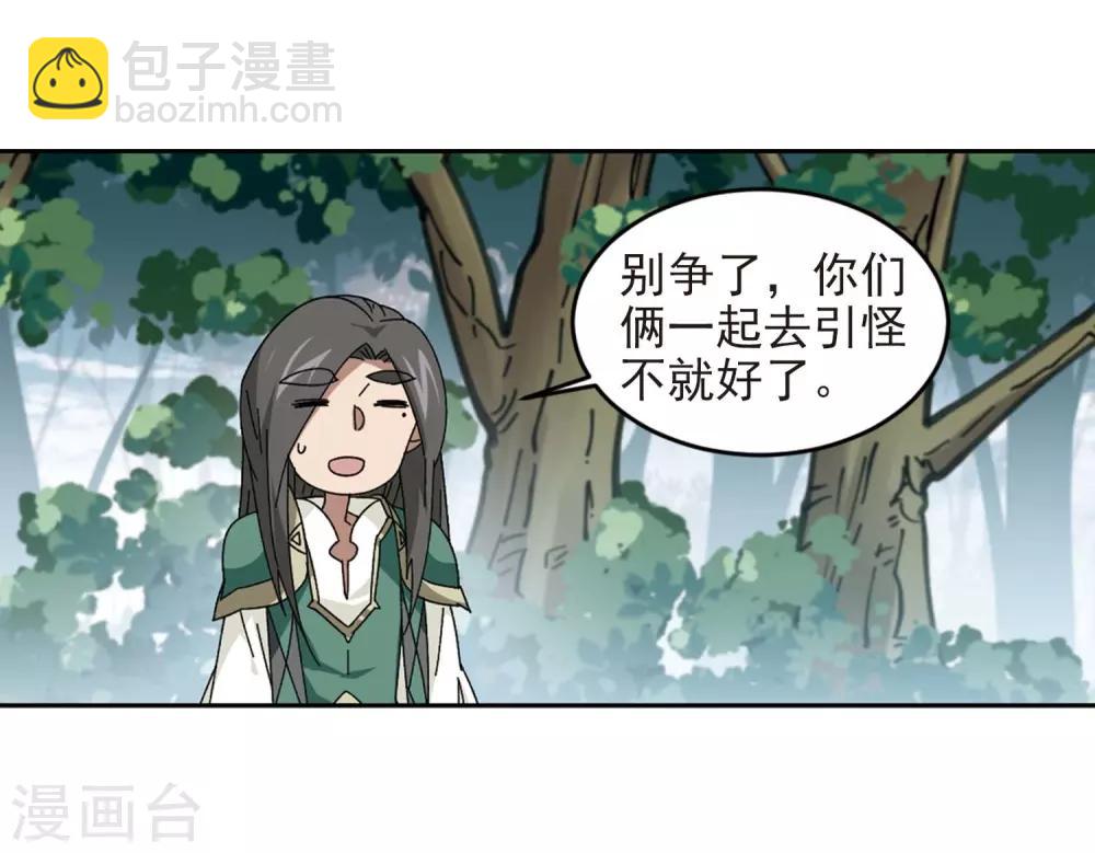網遊之近戰法師 - 第280話 被追殺的女子1 - 1