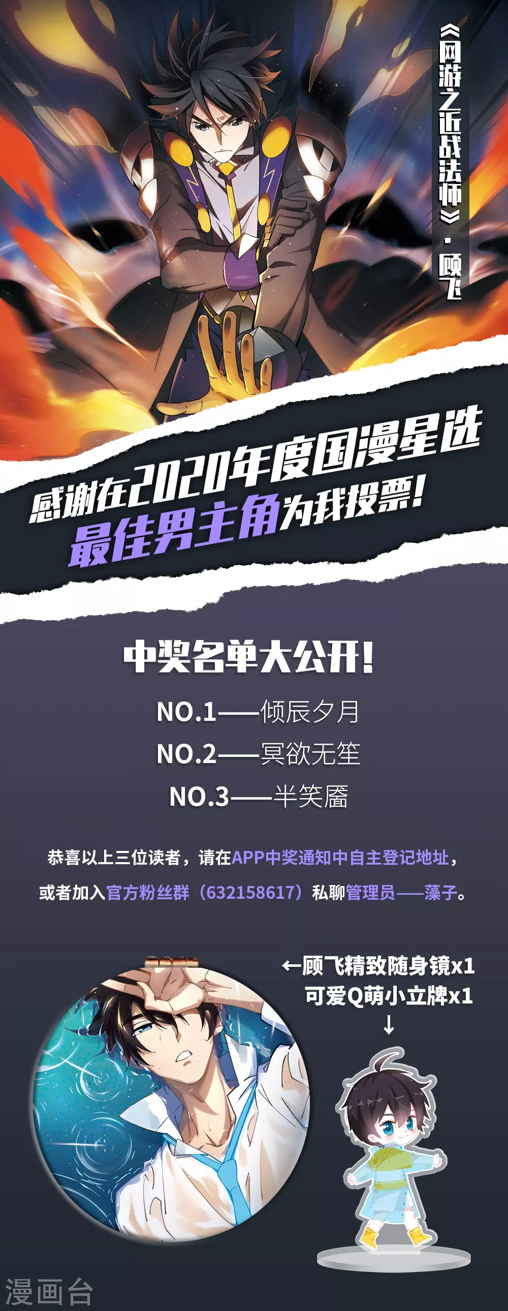 網遊之近戰法師 - 國漫星選中獎名單 - 1