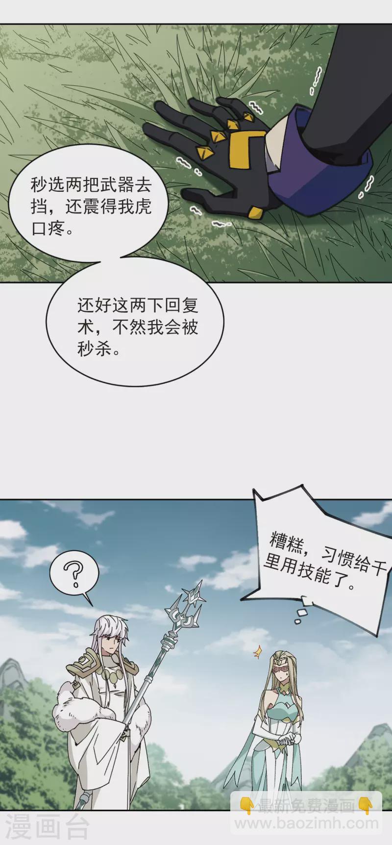 網遊之近戰法師 - 第356話 內訌2 - 2