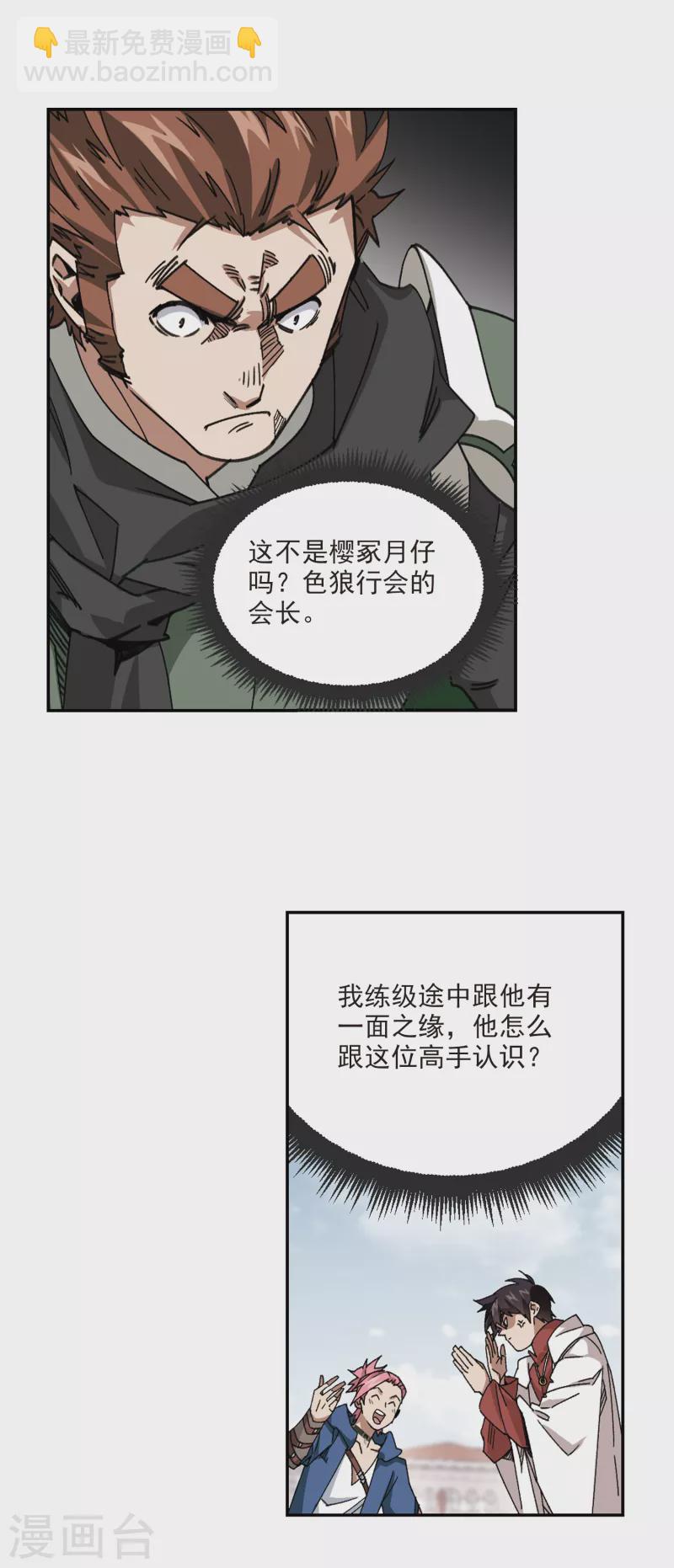 網遊之近戰法師 - 第380話 得不到的高手2 - 3