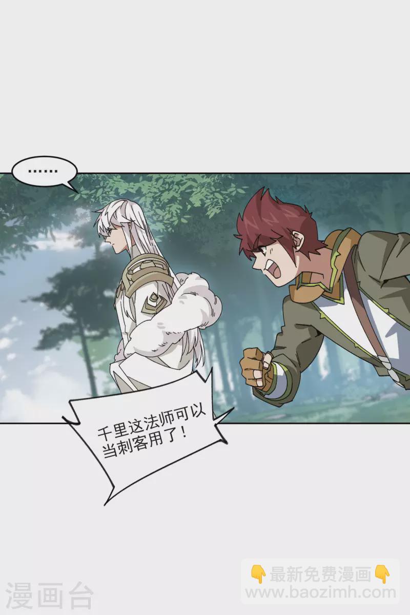 網遊之近戰法師 - 第392話 瞬移，斬殺！2 - 3