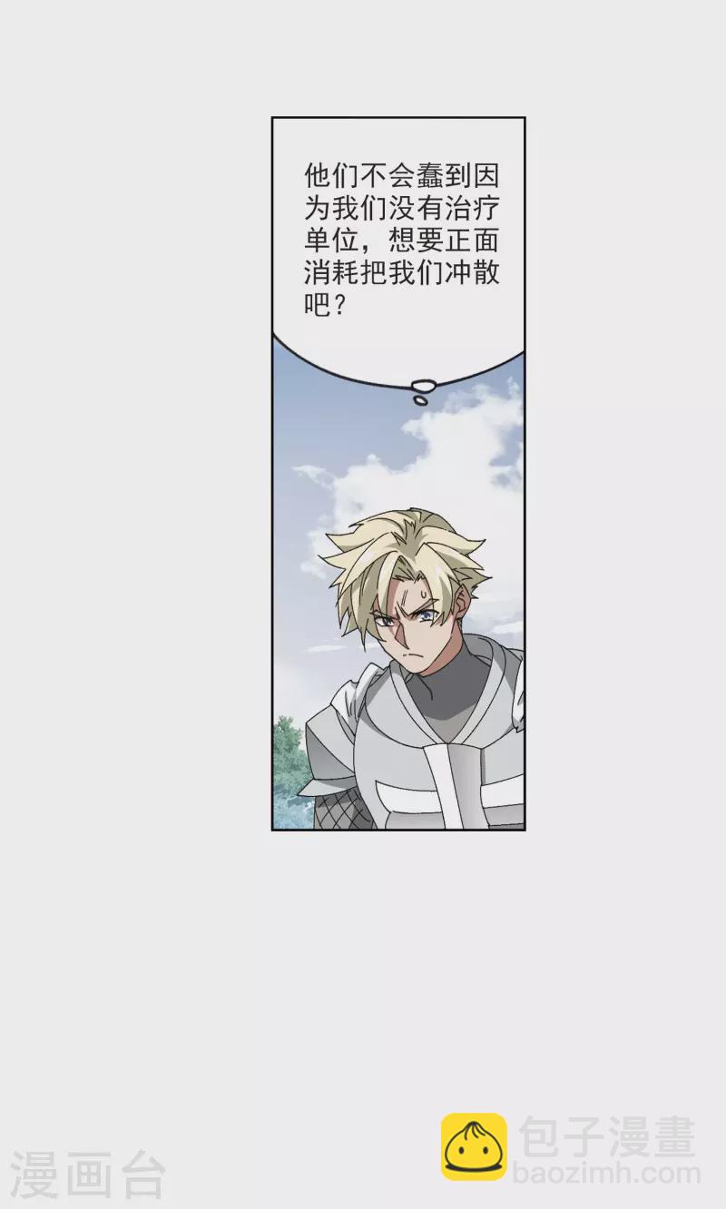 網遊之近戰法師 - 第398話 計算2 - 3