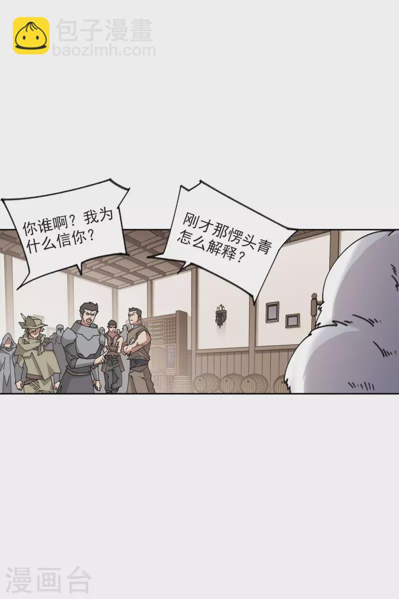 網遊之近戰法師 - 第406話 暗中博弈1 - 2