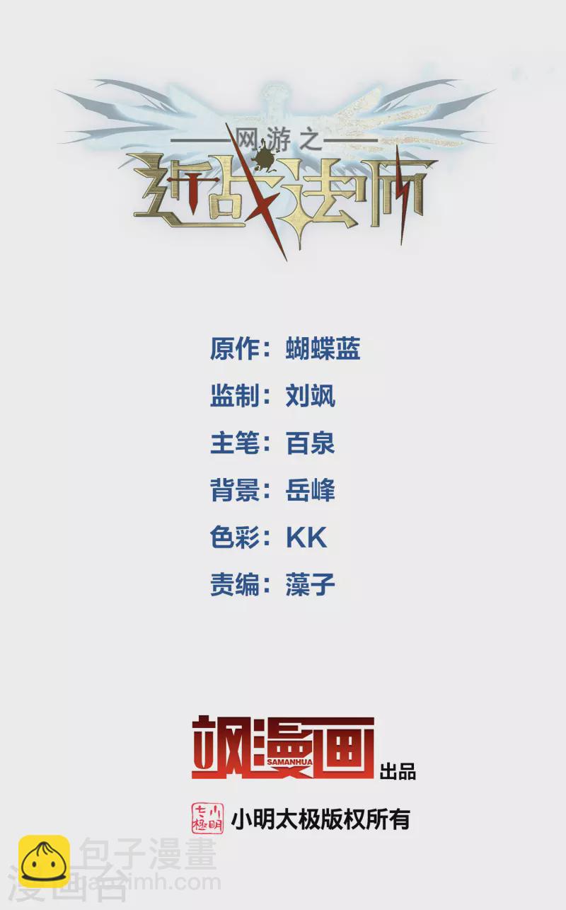 網遊之近戰法師 - 第414話 下不了手的目標3 - 2