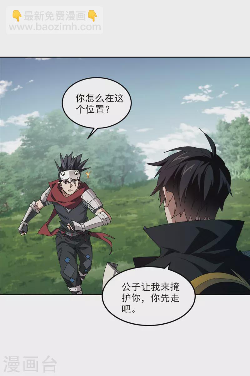 網遊之近戰法師 - 第426話 被策反的法師3 - 2