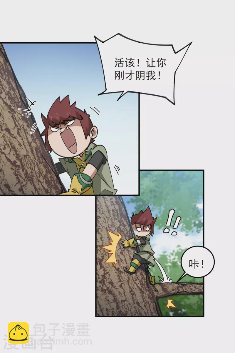 網遊之近戰法師 - 第431話 登高 - 4