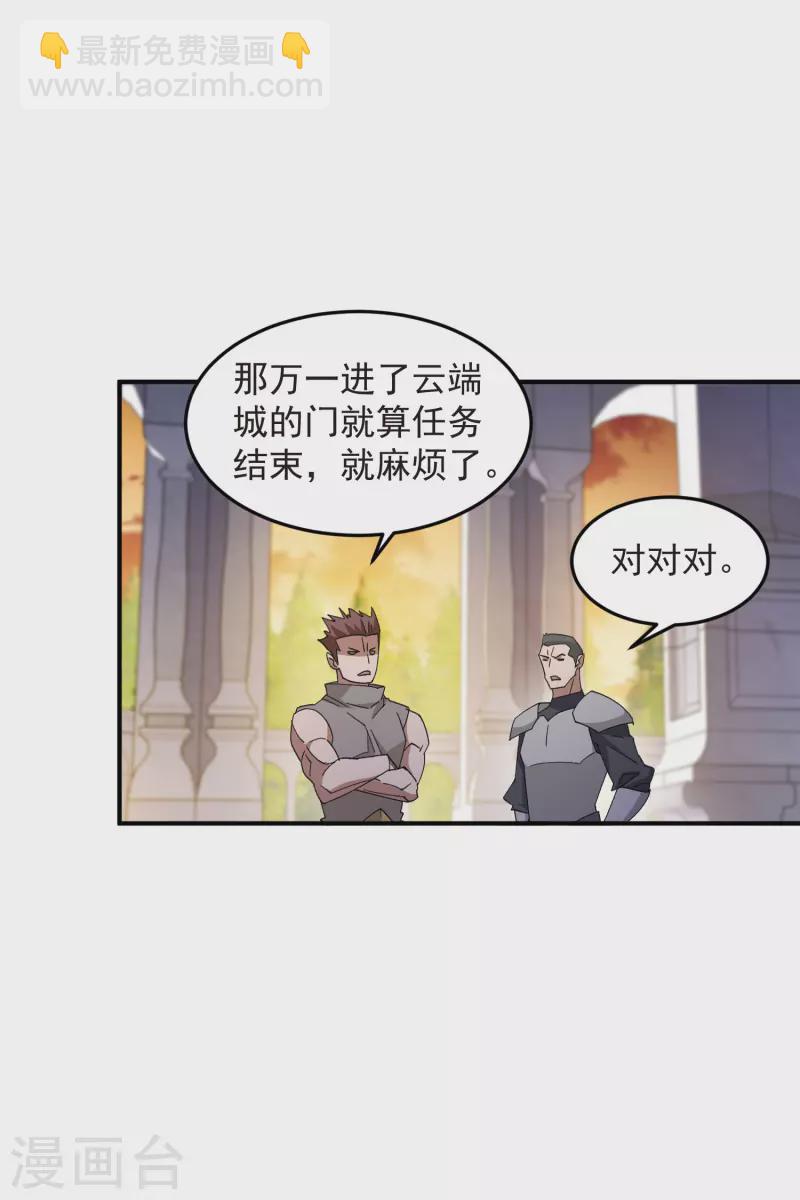 網遊之近戰法師 - 第446話 企圖翻盤 - 1