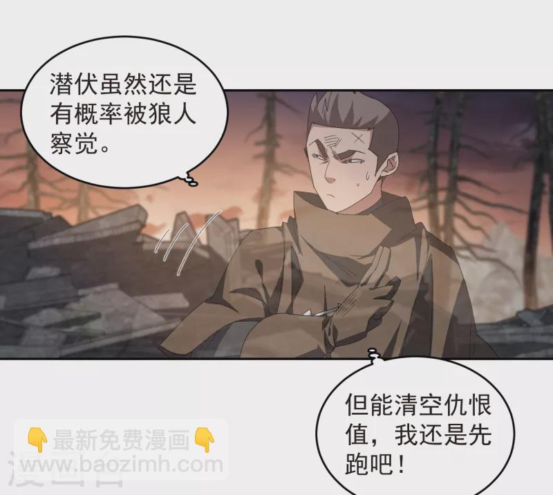 網遊之近戰法師 - 第454話 工具狼人 - 1