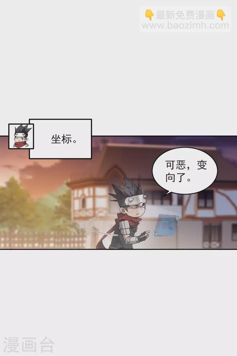 網遊之近戰法師 - 第456話 仇人 - 4