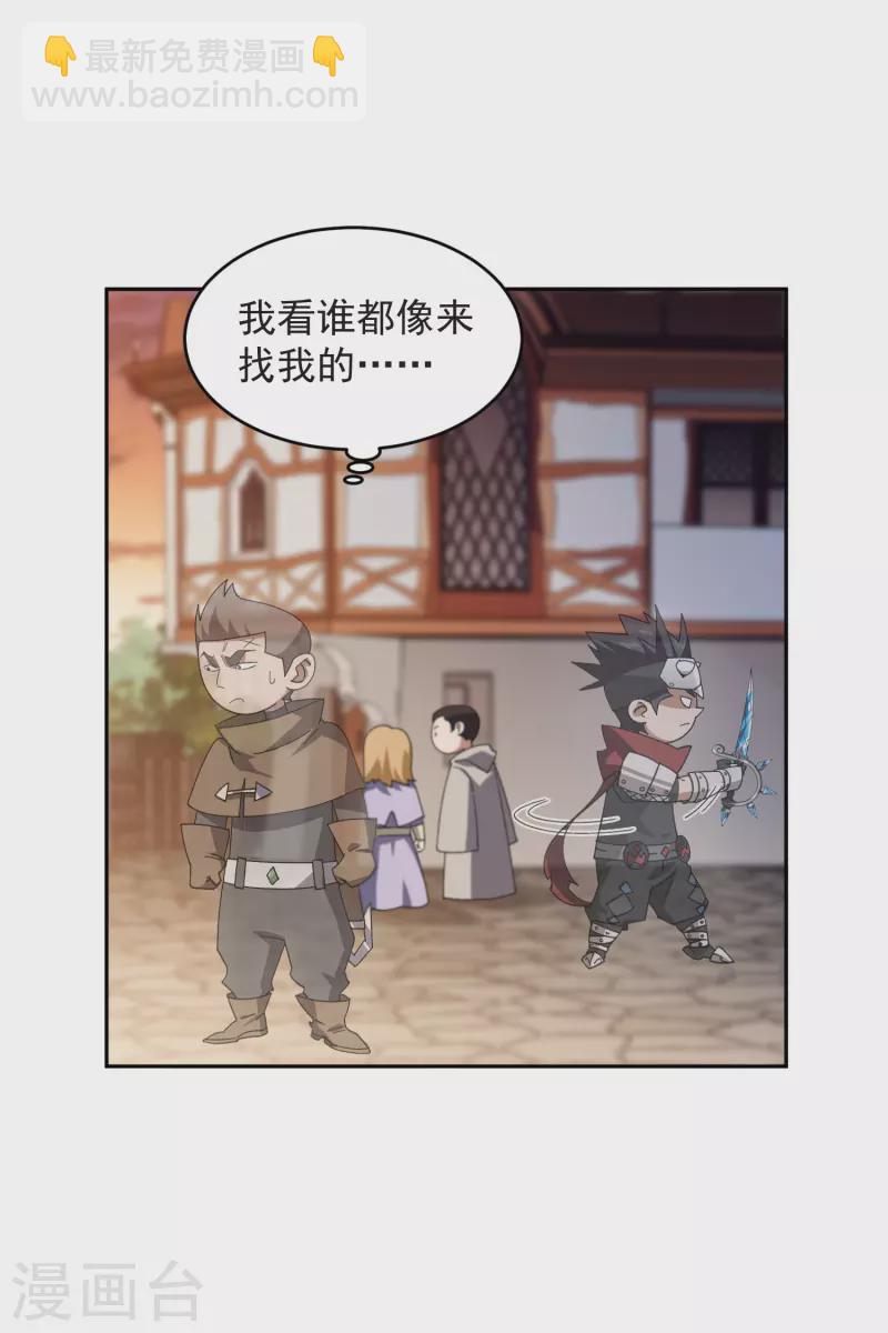 網遊之近戰法師 - 第456話 仇人 - 5