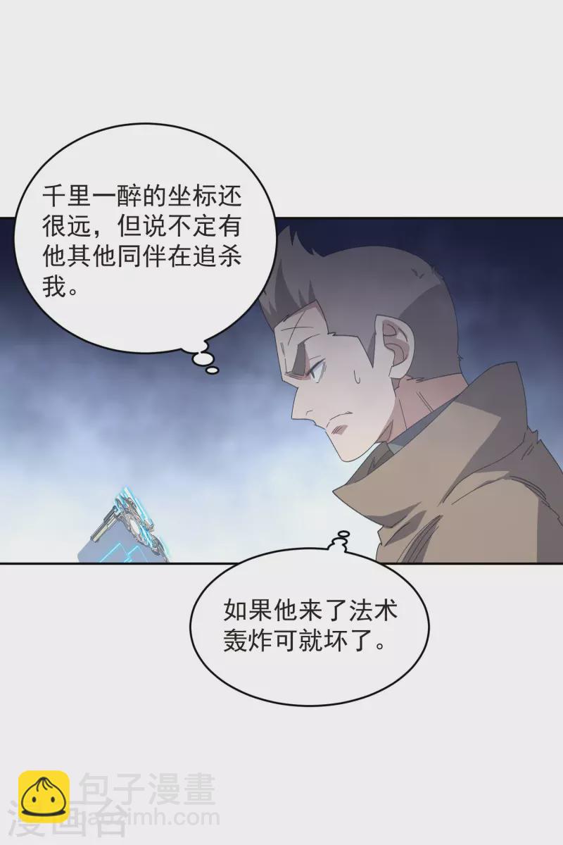 網遊之近戰法師 - 第456話 仇人 - 6