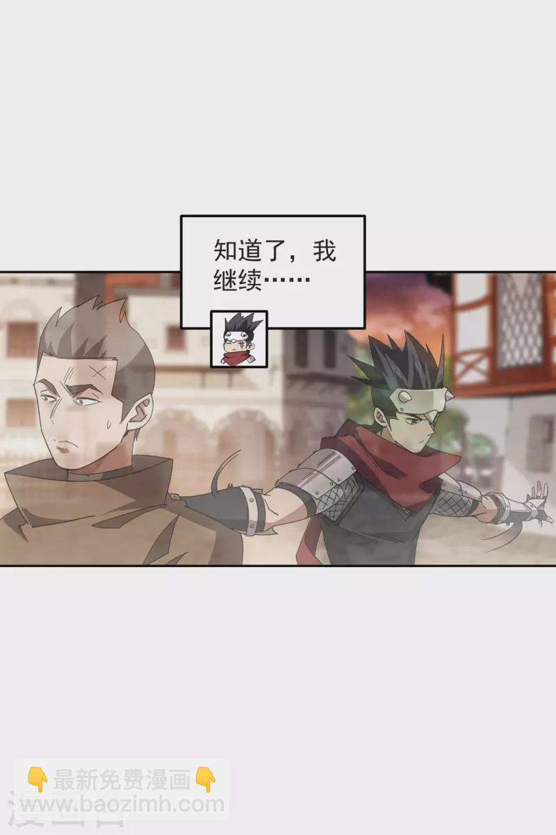 網遊之近戰法師 - 第456話 仇人 - 4