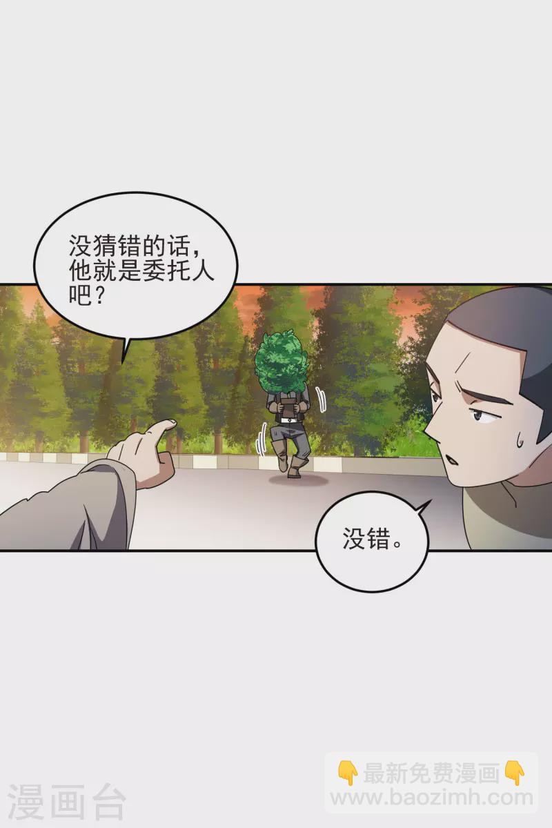 網遊之近戰法師 - 第458話 陷阱高手 - 2