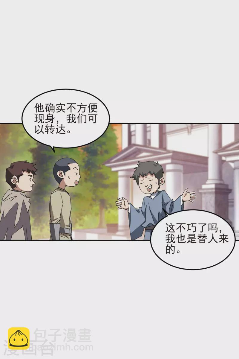 網遊之近戰法師 - 第458話 陷阱高手 - 6