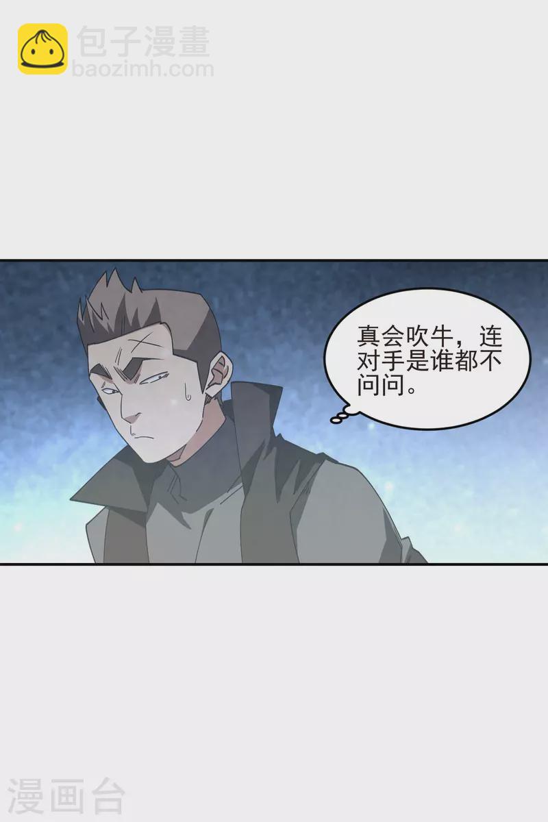 網遊之近戰法師 - 第458話 陷阱高手 - 5