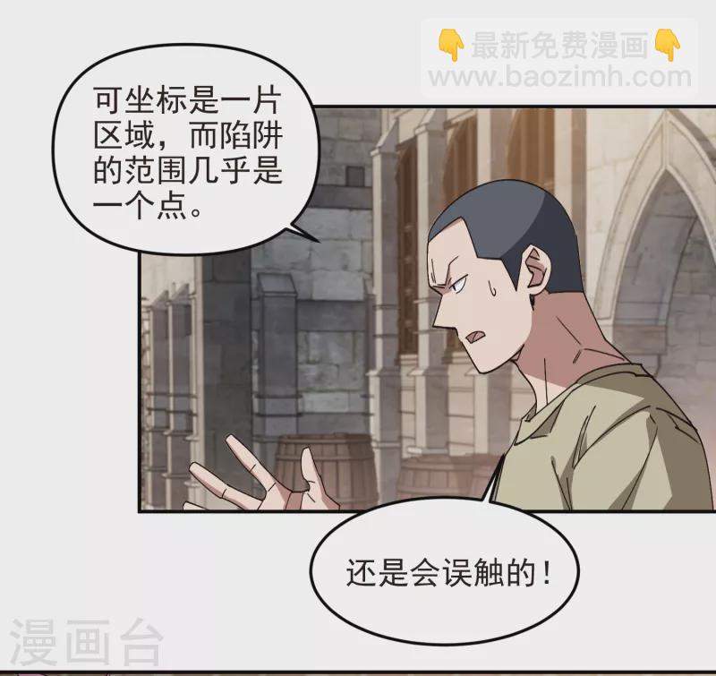 網遊之近戰法師 - 第460話 請君入甕戰術 - 5