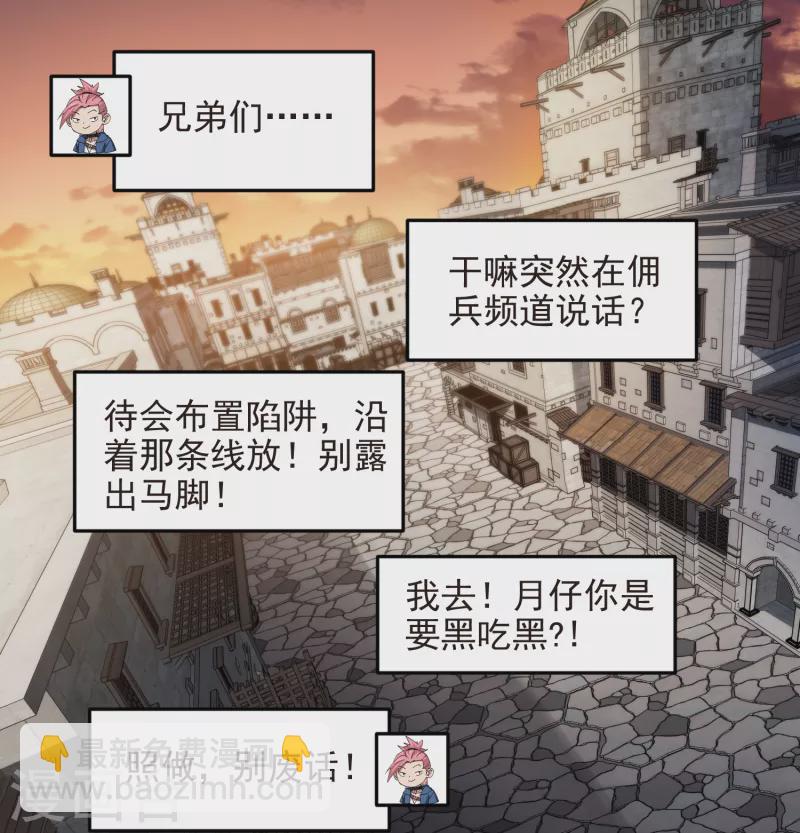 網遊之近戰法師 - 第460話 請君入甕戰術 - 3