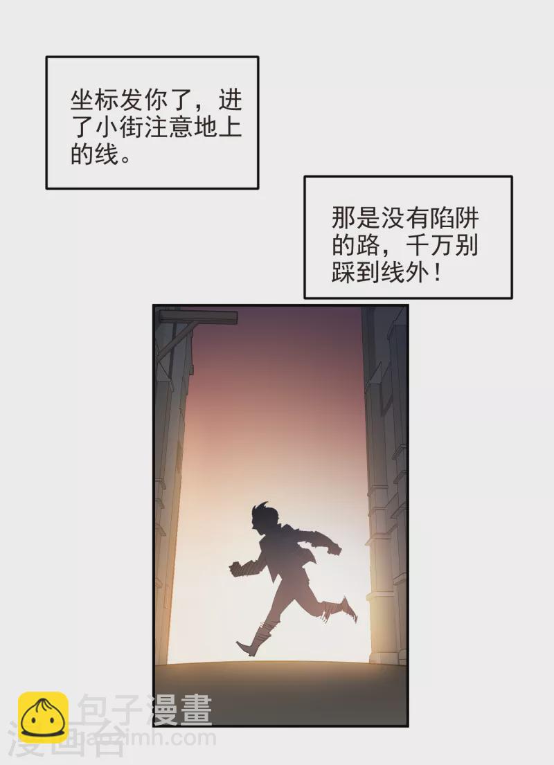 網遊之近戰法師 - 第461話 陷阱的精髓 - 3