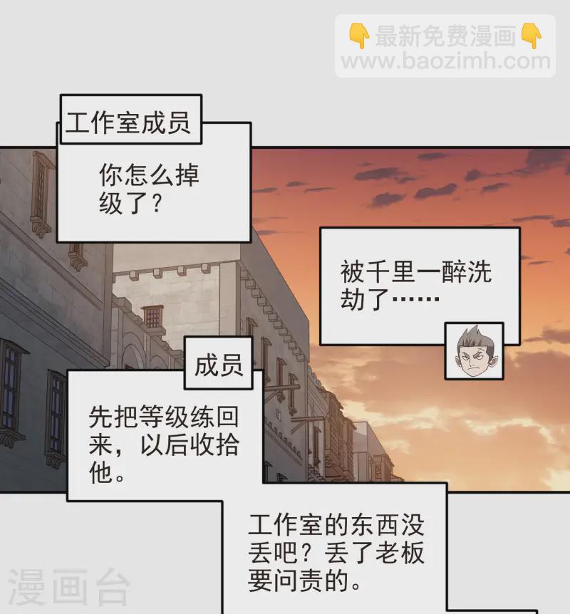 网游之近战法师 - 第464话 专业人士 - 3