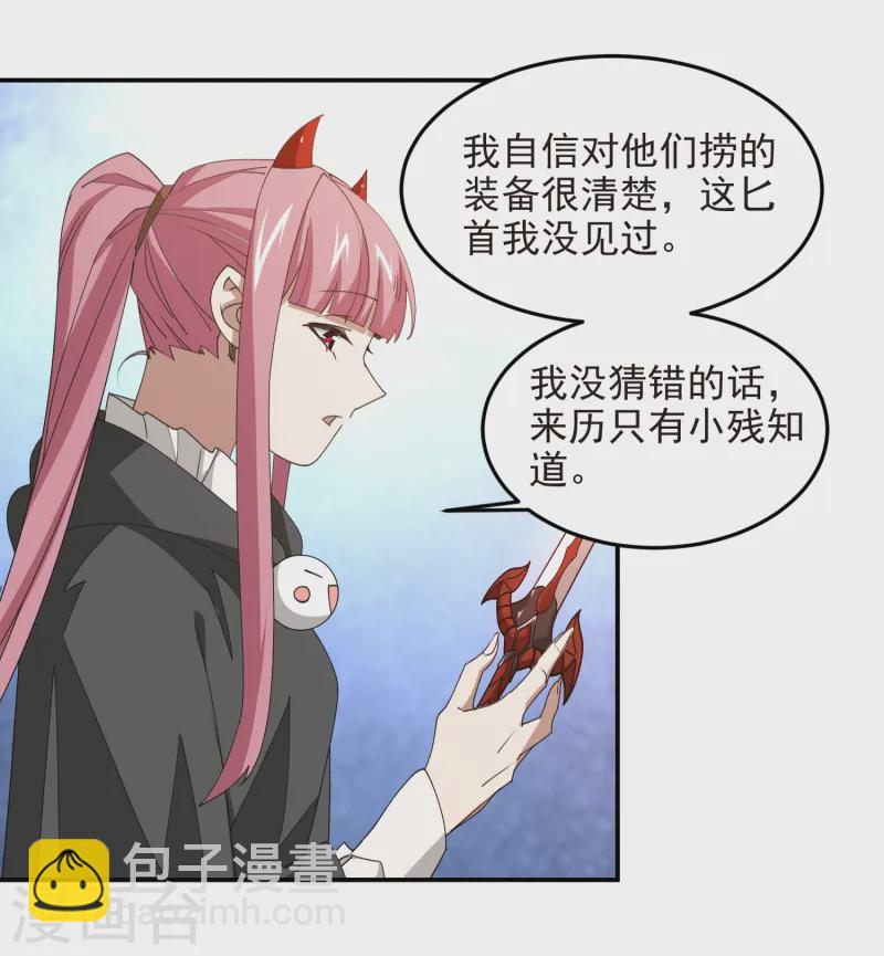 網遊之近戰法師 - 第465話 極品的來歷 - 6